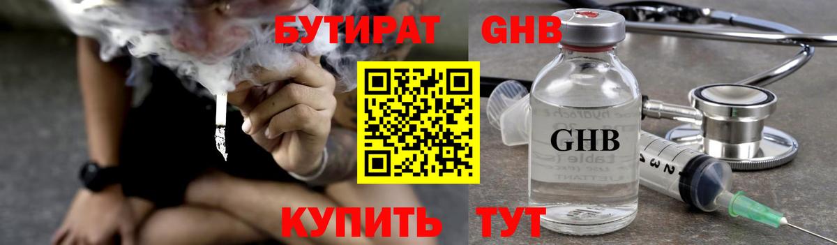 БУТИРАТ  Вход с VPN  Лянтор  БУТИРАТ вода 