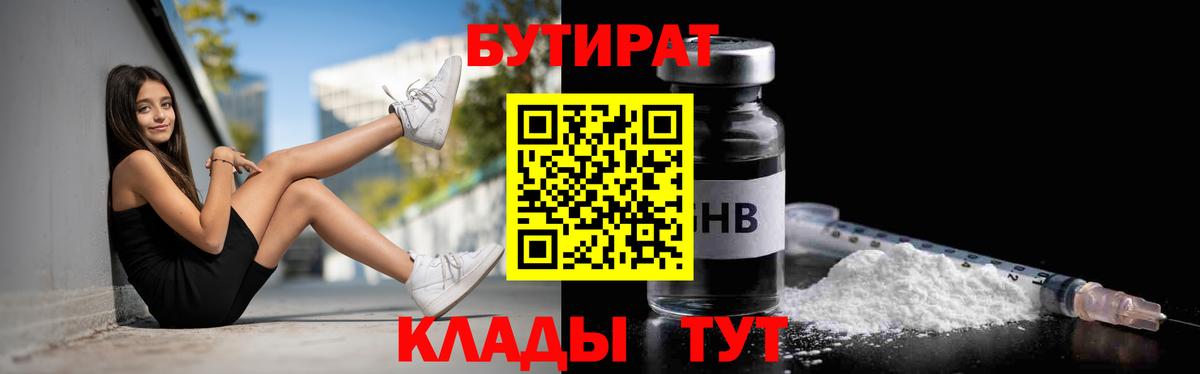 Бутират бутандиол Лянтор