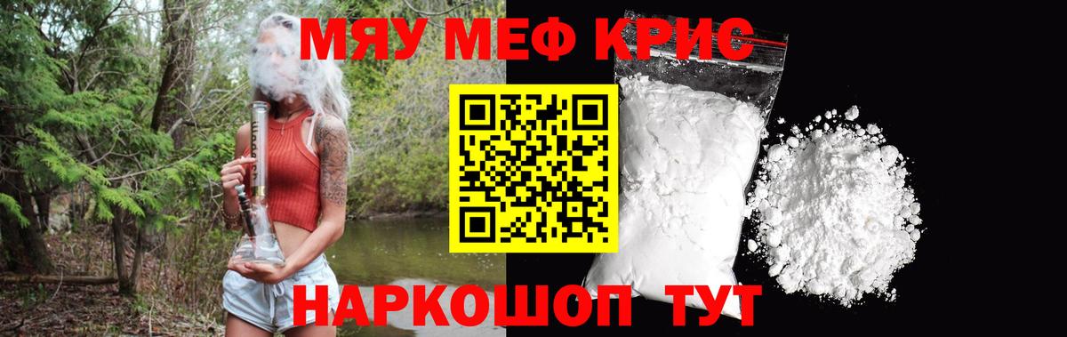 Мефедрон мука Лянтор